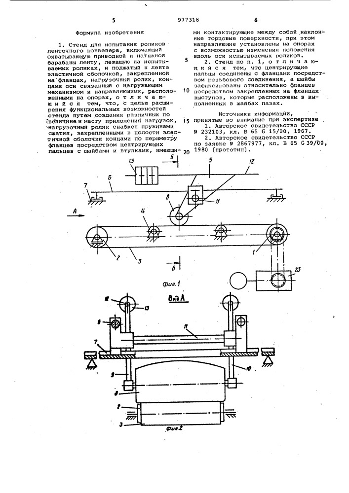 Стенд для испытания роликов ленточного конвейера (патент 977318)