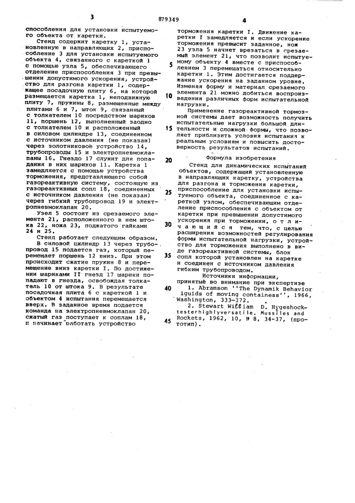 Стенд для динамических испытаний объектов (патент 879349)