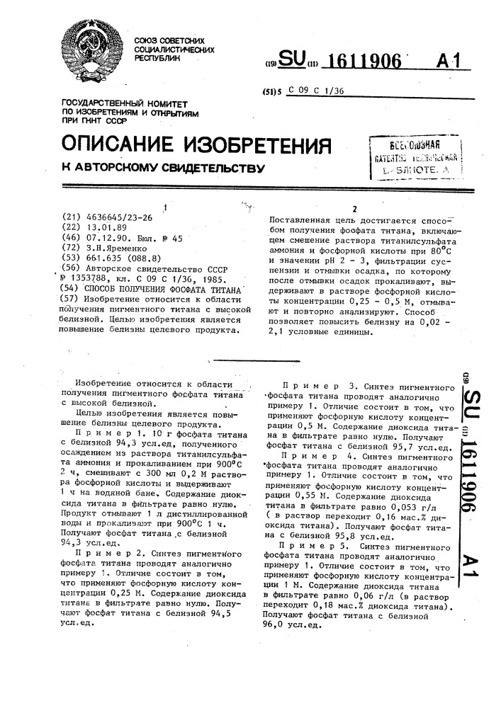 Способ получения фосфата титана (патент 1611906)