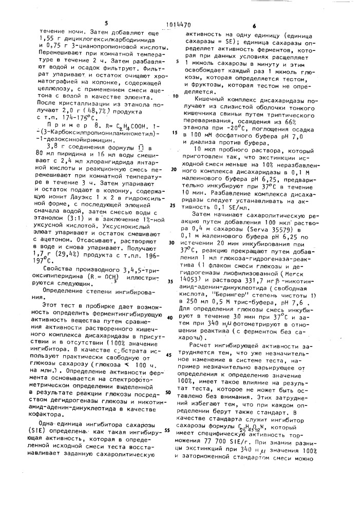 Способ получения производных 3,4,5-триоксипиперидина (патент 1014470)