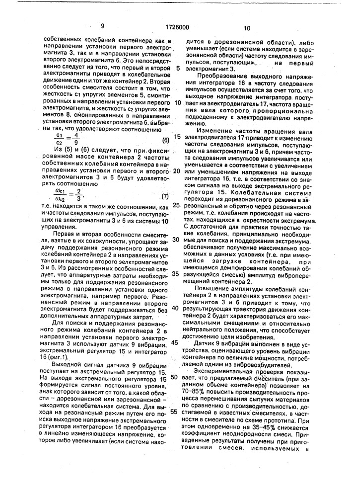 Смеситель для сыпучих материалов (патент 1726000)