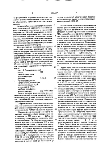 Резиновая смесь для изготовления рентгенозащитного материала (патент 2000304)