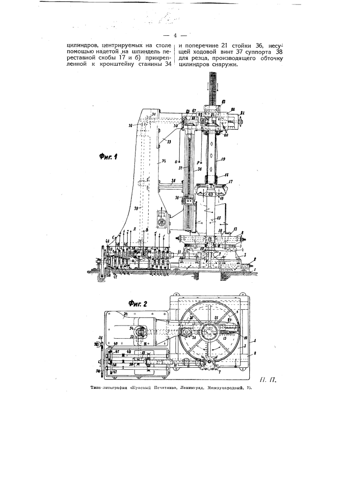 Станок для обточки и расточки цилиндров (патент 5401)