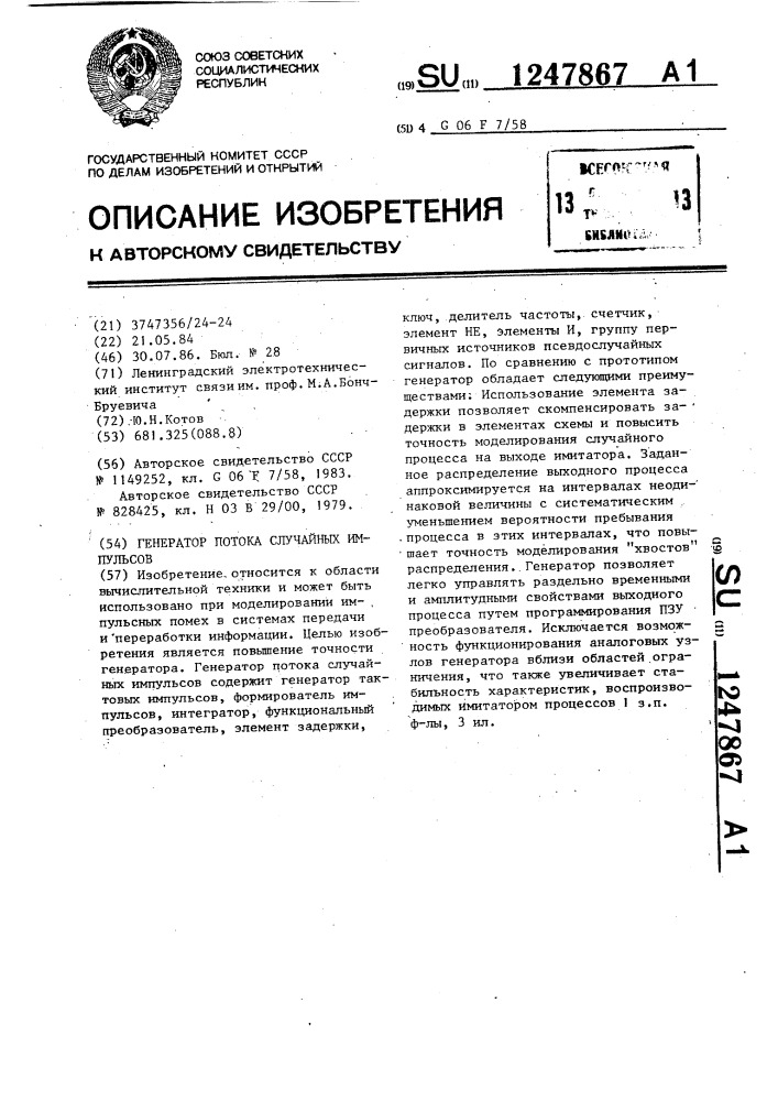 Генератор потока случайных импульсов (патент 1247867)