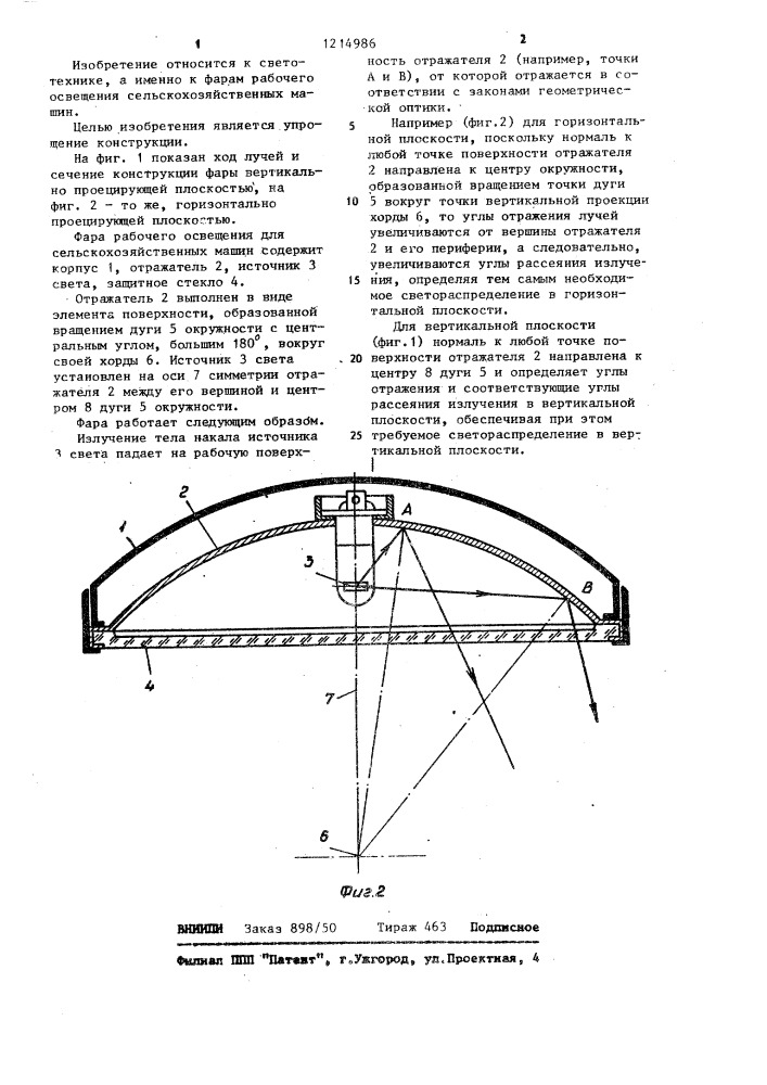 Фара рабочего освещения для сельскохозяйственных машин (патент 1214986)