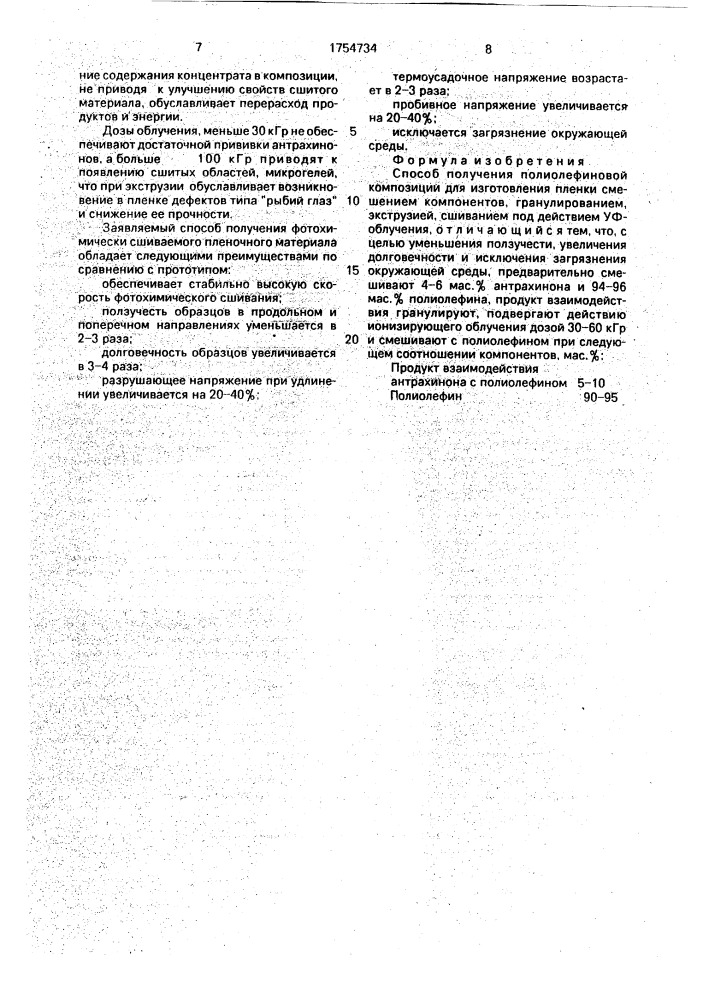 Способ получения полиолефиновой композиции для изготовления пленки (патент 1754734)