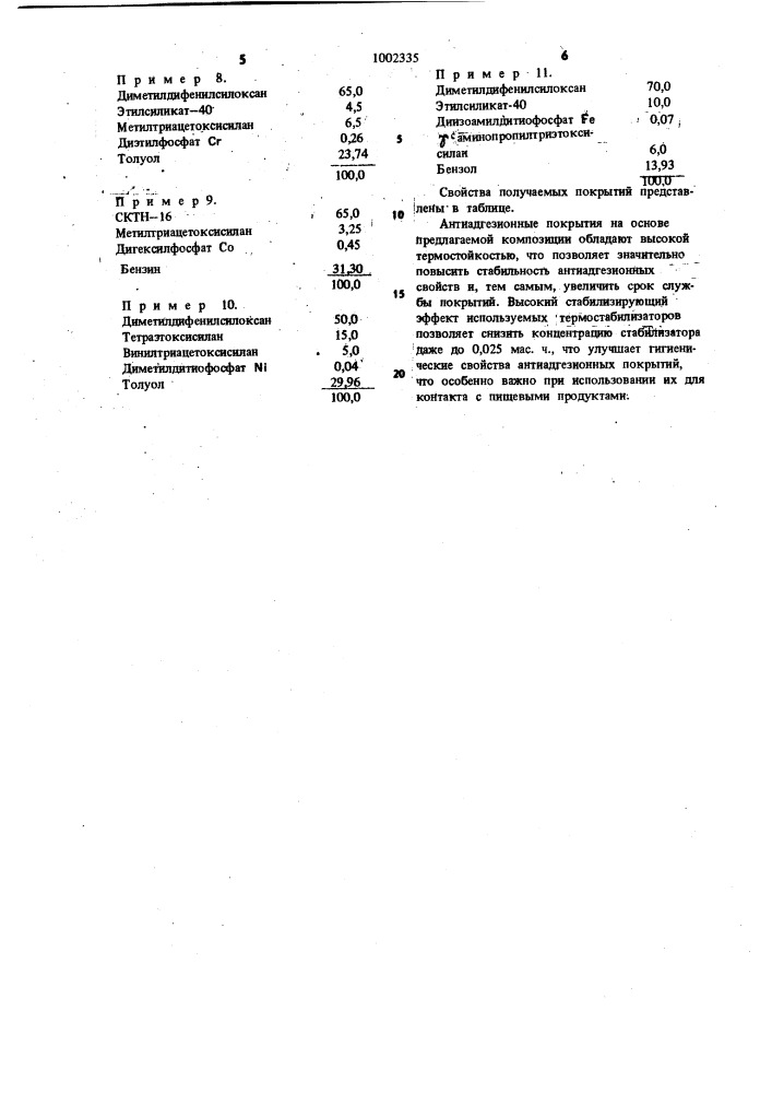 Композиция для антиадгезионного покрытия (патент 1002335)