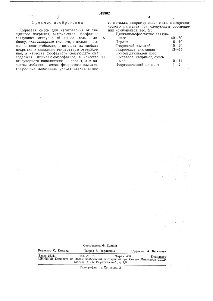 Сырьевая смесь для изготовления огнезащитногопокрытия (патент 343962)