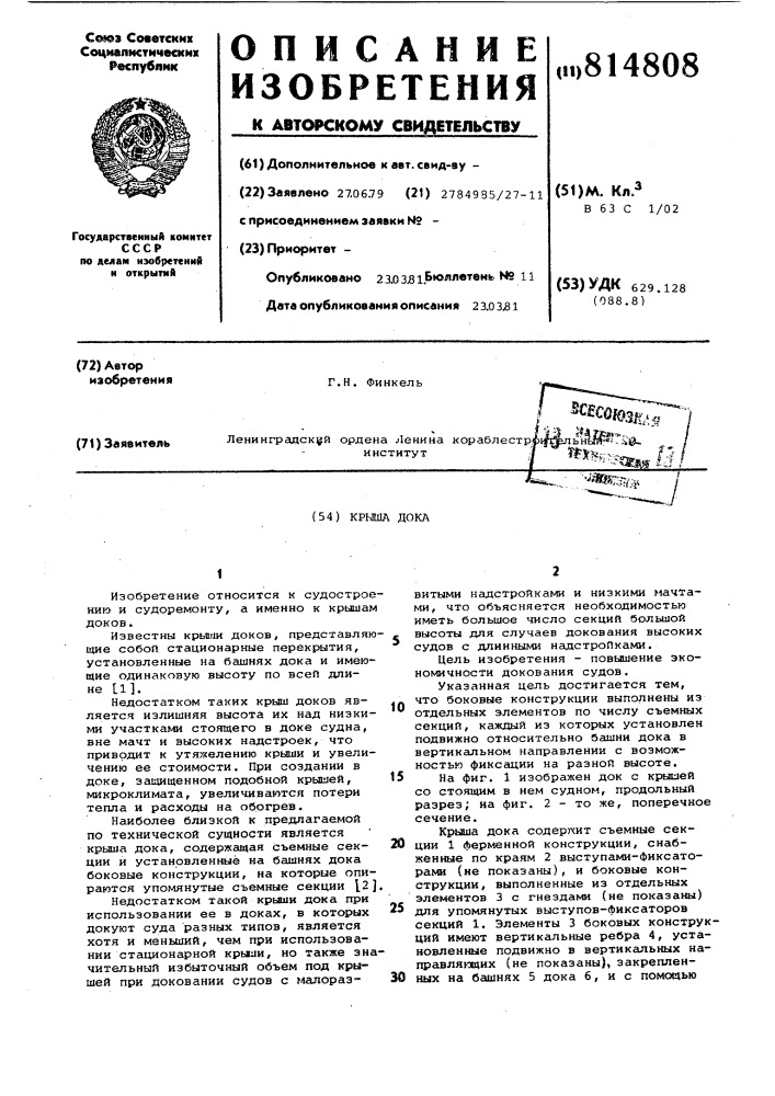 Крышка дока (патент 814808)