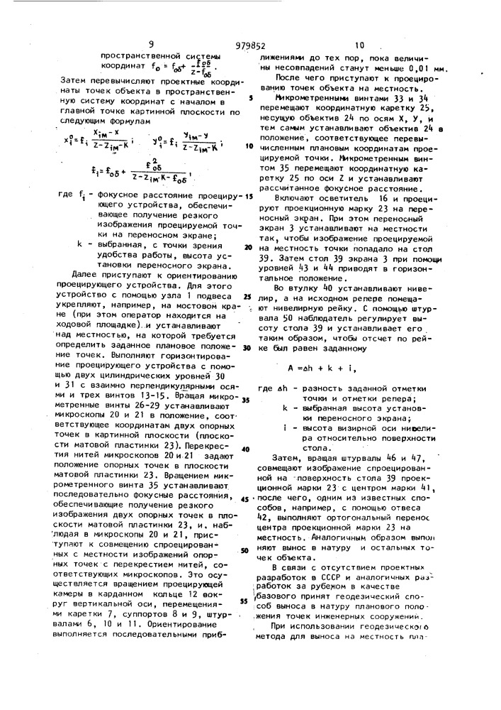 Способ определения планового положения точек объекта и устройство для его осуществления (патент 979852)