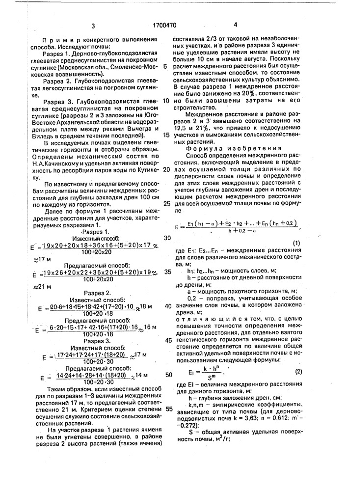 Способ определения междренного расстояния (патент 1700470)