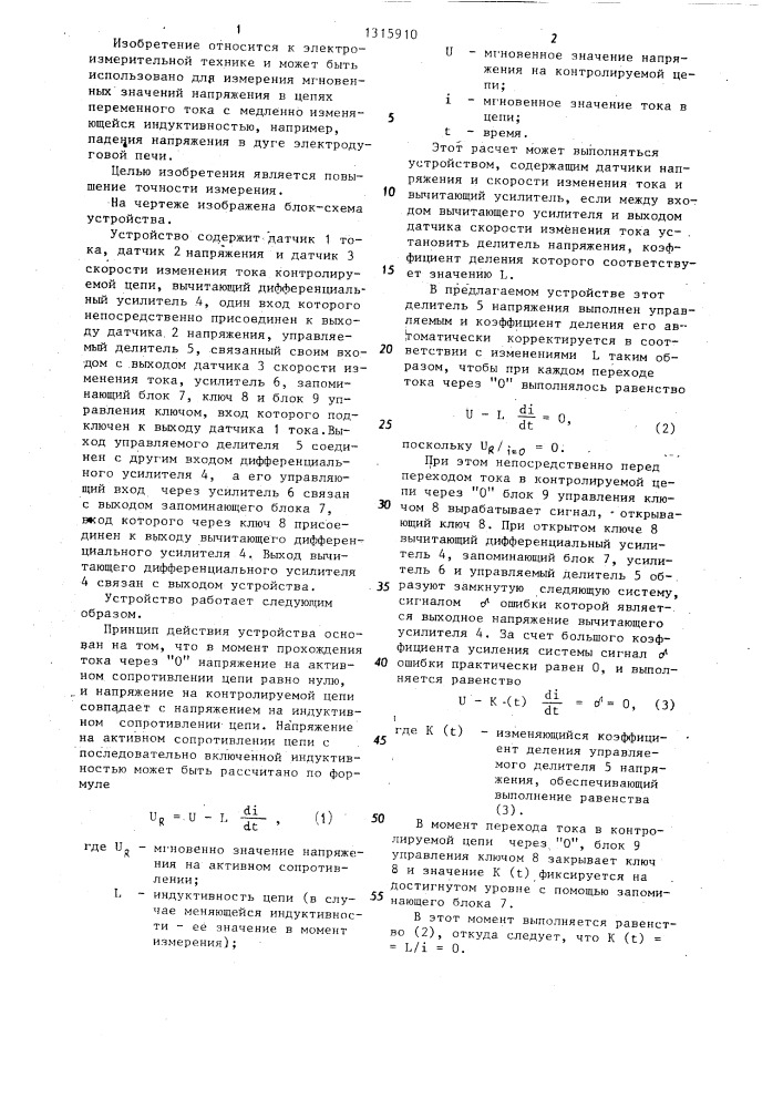 Устройство для измерения напряжения (патент 1315910)