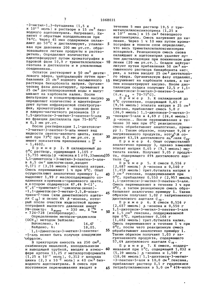 Способ получения этиленненасыщенных кетонов (патент 1068031)