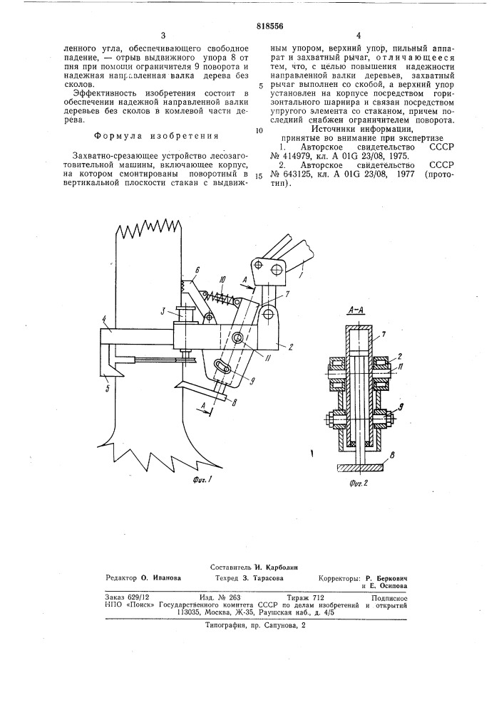 Захватно-срезающее устройстволесозаготовительной машины (патент 818556)