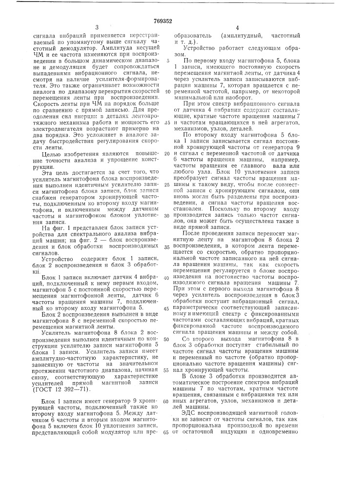 Устройство для спектрального анализа вибраций машин (патент 769352)