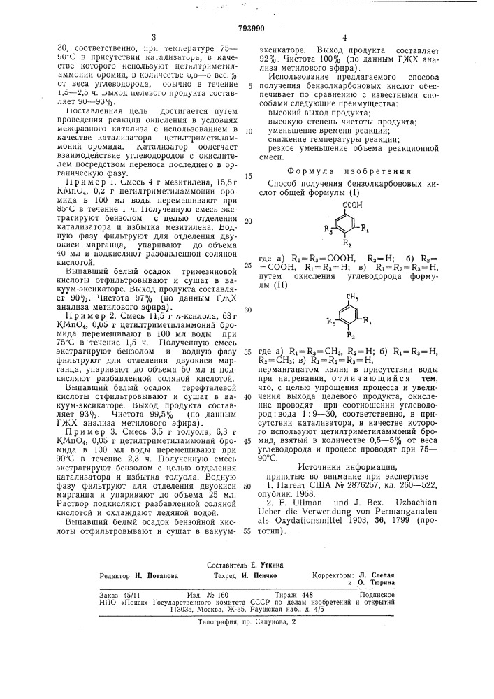 Способ получения бензолкарбоновыхкислот (патент 793990)