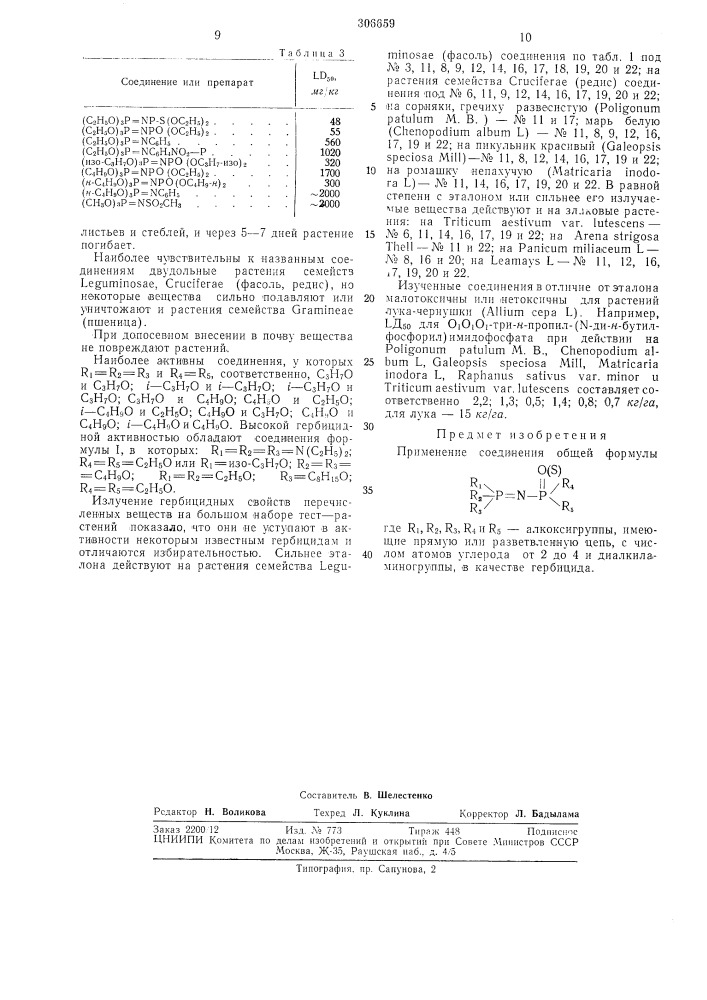 Патент ссср  306659 (патент 306659)