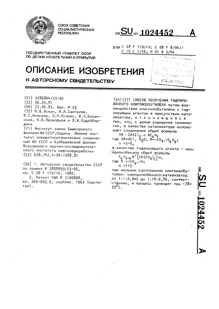 Способ получения гидрированного олигоизобутилена (патент 1024452)