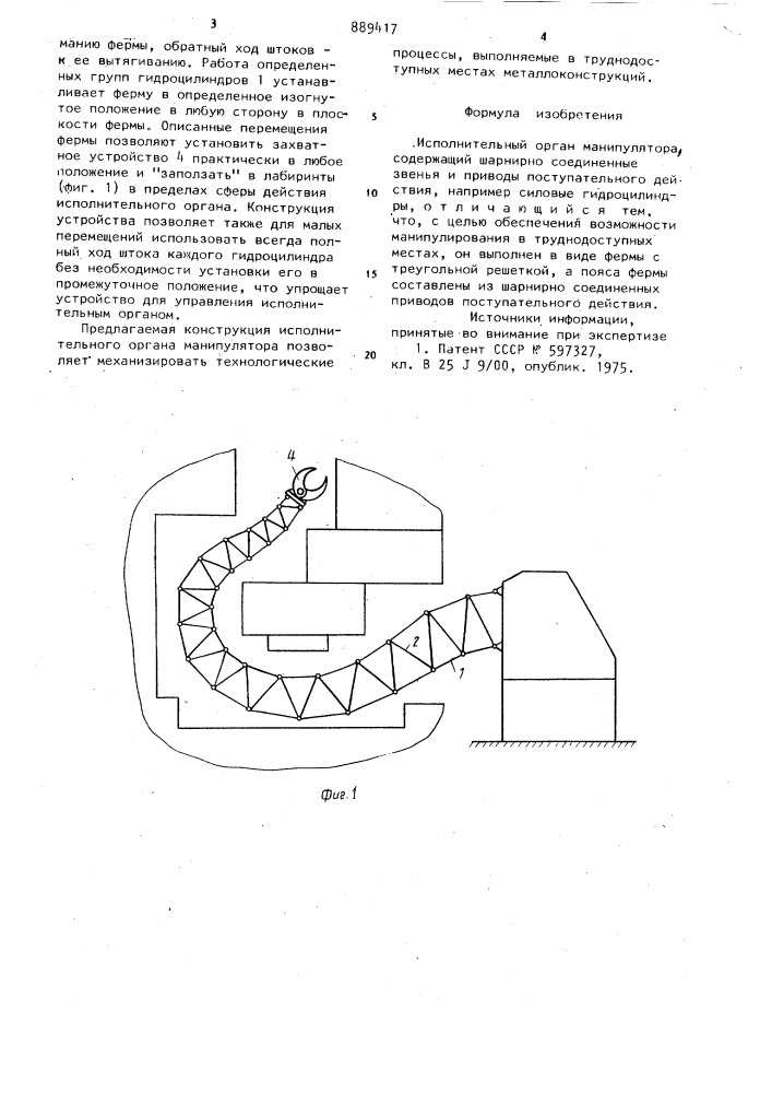 Исполнительный орган манипулятора (патент 889417)