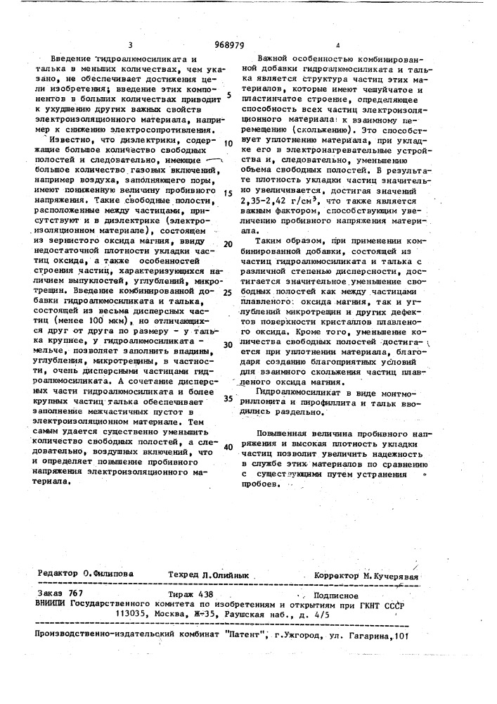 Огнеупорный электроизоляционный материал (патент 968979)