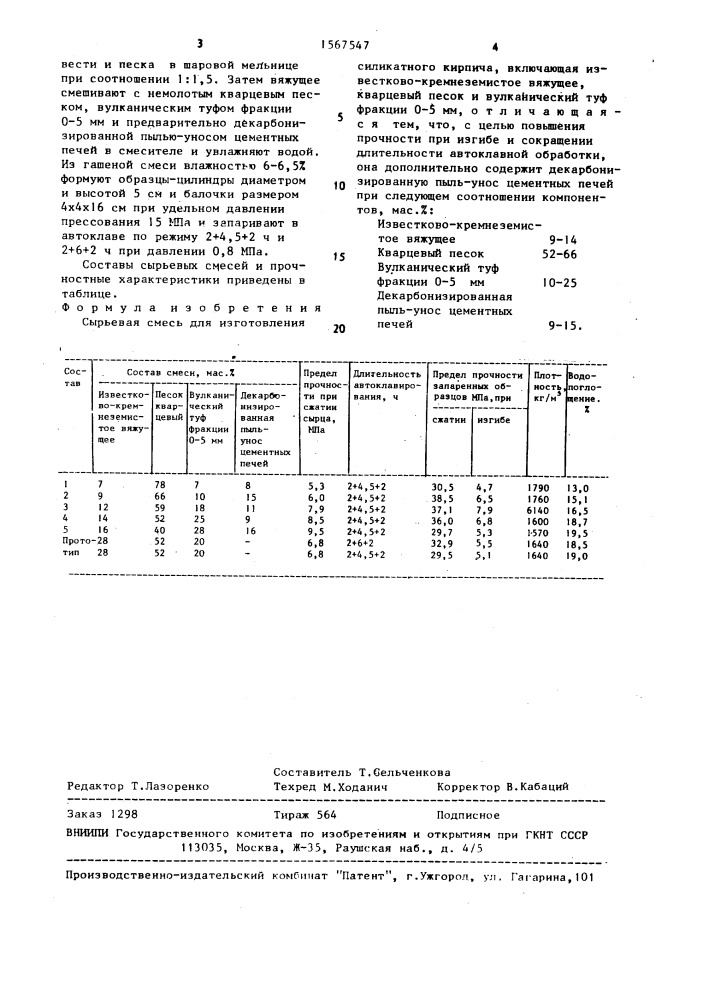 Сырьевая смесь для изготовления силикатного кирпича (патент 1567547)