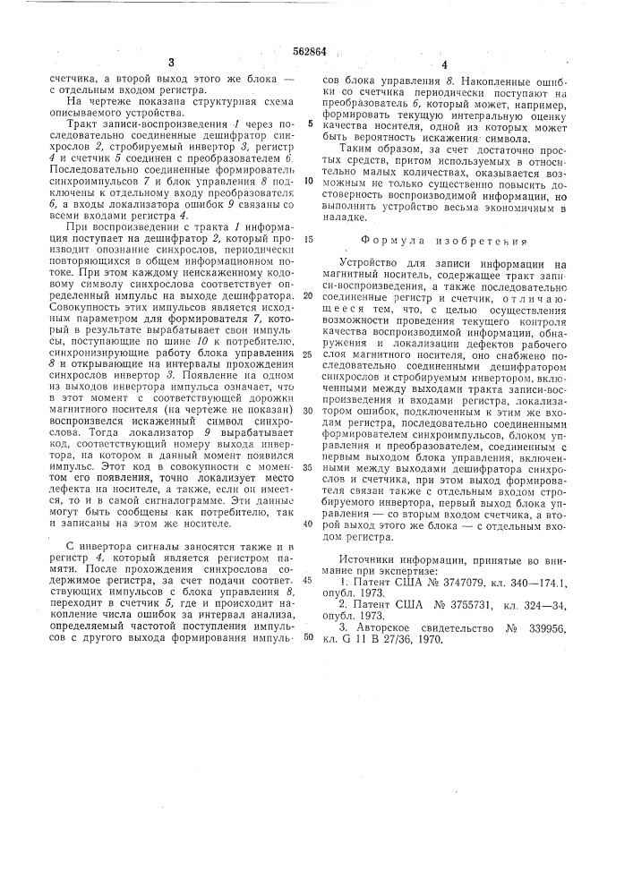 Устройство для записи информации на магнитный носитель (патент 562864)