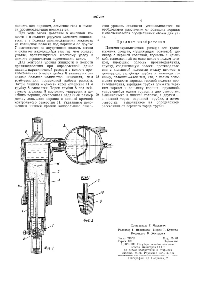 Вптбфонд 3=i.;']eptos (патент 397702)