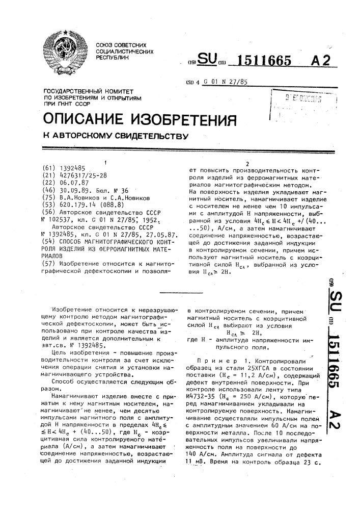 Способ магнитографического контроля изделий из ферромагнитных материалов (патент 1511665)