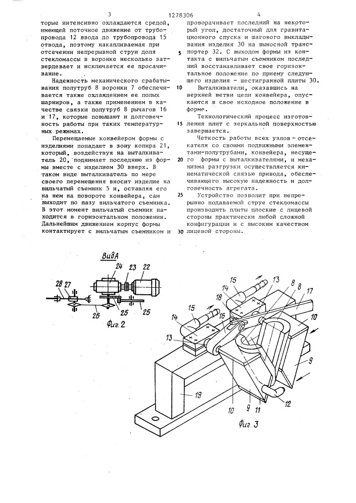 Устройство для изготовления облицовочных плит (патент 1278306)
