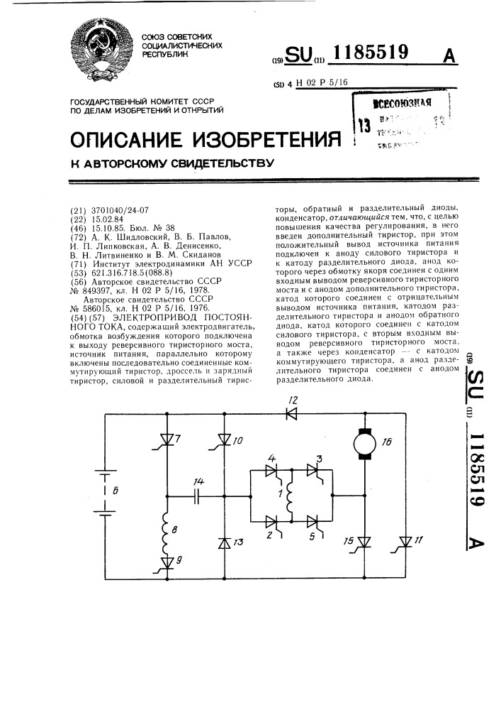 Электропривод постоянного тока (патент 1185519)