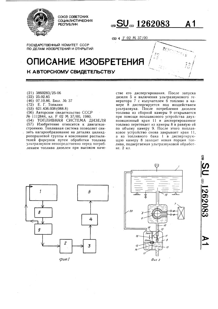 Топливная система дизеля (патент 1262083)
