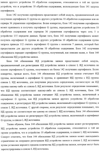 Устройство воспроизведения содержания, способы и программы управления воспроизведением содержания (патент 2310908)