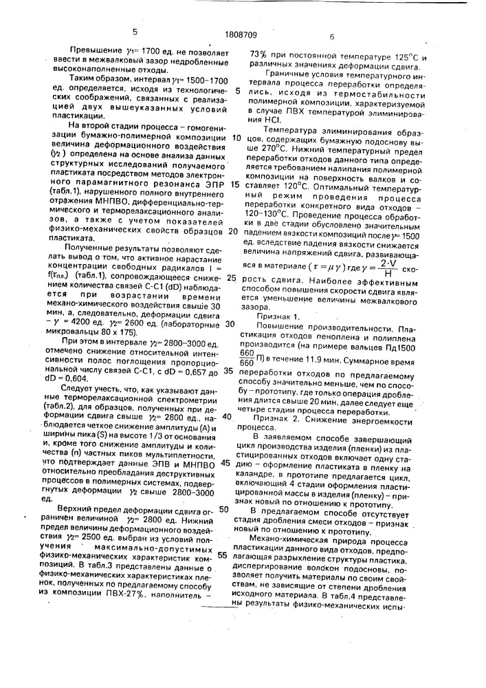 Способ переработки отходов на основе армированных термопластов (патент 1808709)