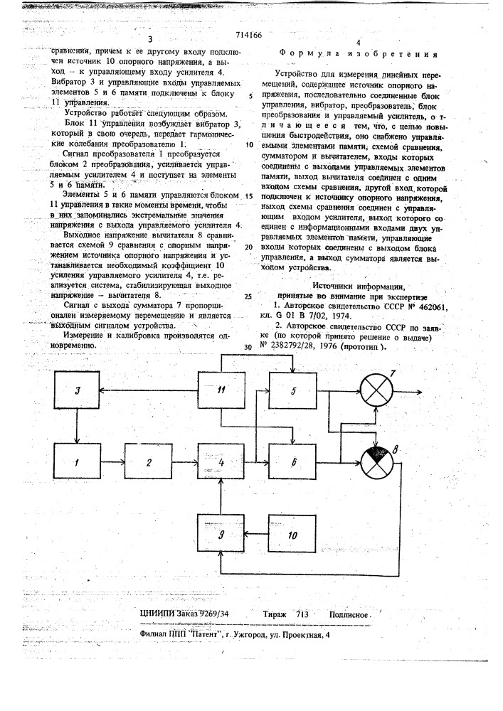 Устройство для измерения линейных перемещений (патент 714166)