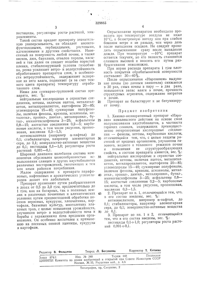 Патент ссср  329885 (патент 329885)