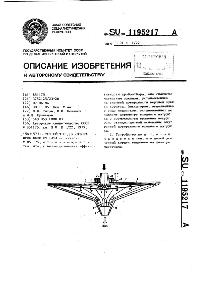 Устройство для отбора проб пыли из газа (патент 1195217)