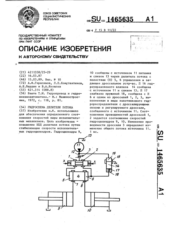 Дроссельный делитель потока на схеме