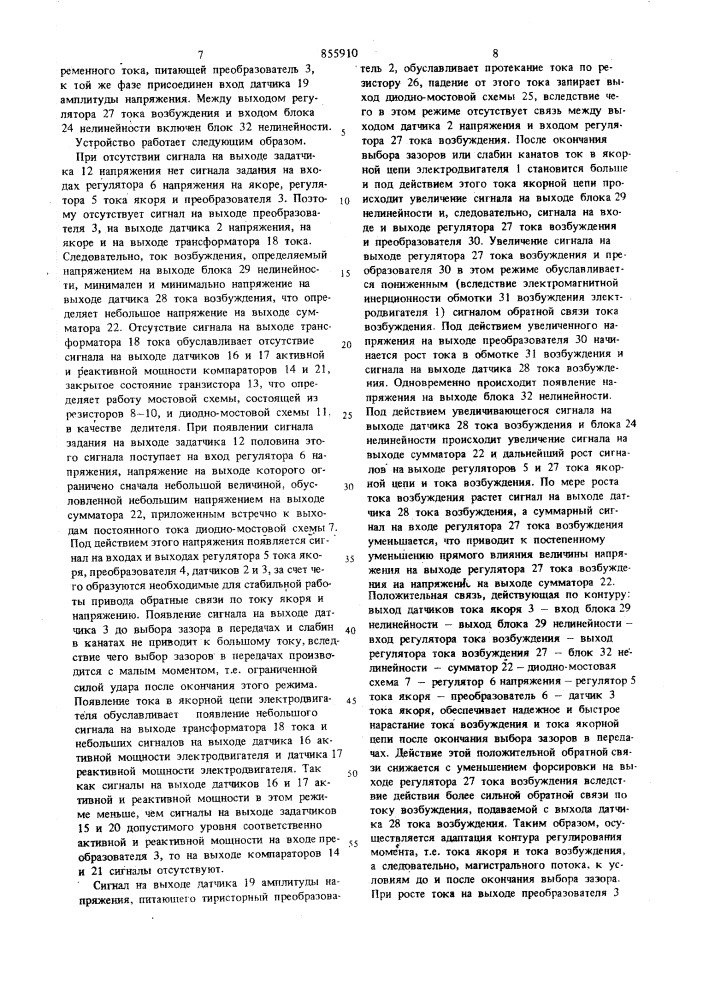 Способ управления электроприводом постоянного тока и устройство для его реализации (патент 855910)