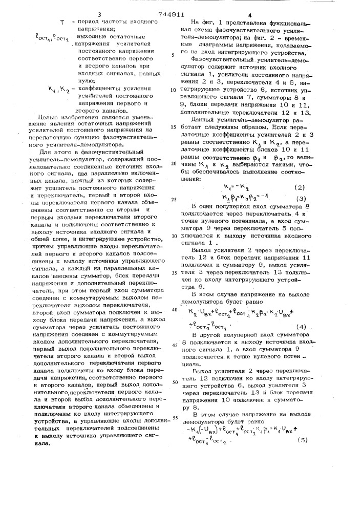 Фазочувствительный усилитель-демодулятор (патент 744911)