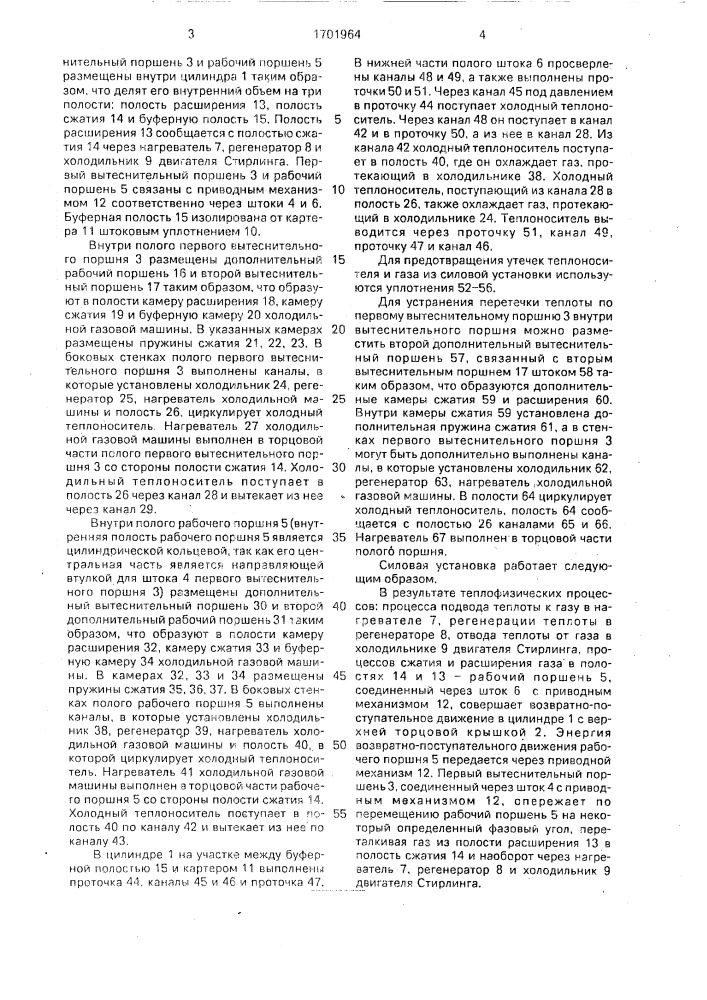 Силовая установка (патент 1701964)