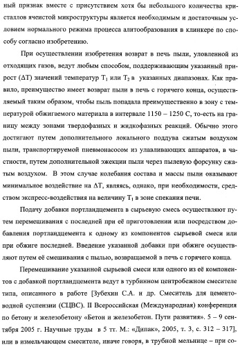 Способ изготовления портландцемента (патент 2333897)