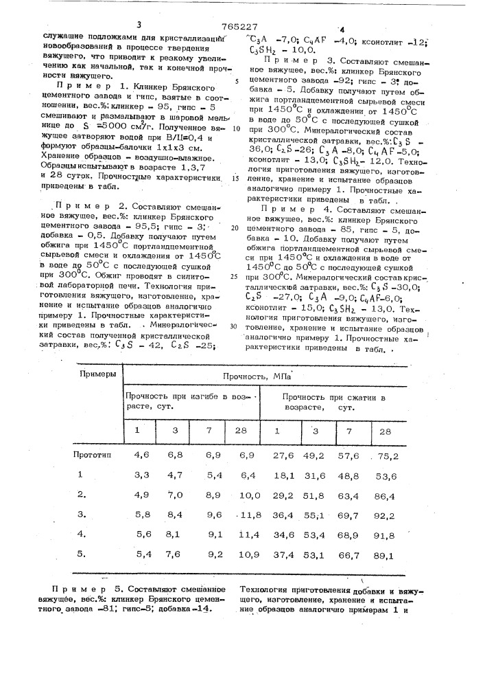 Вяжущее (патент 765227)
