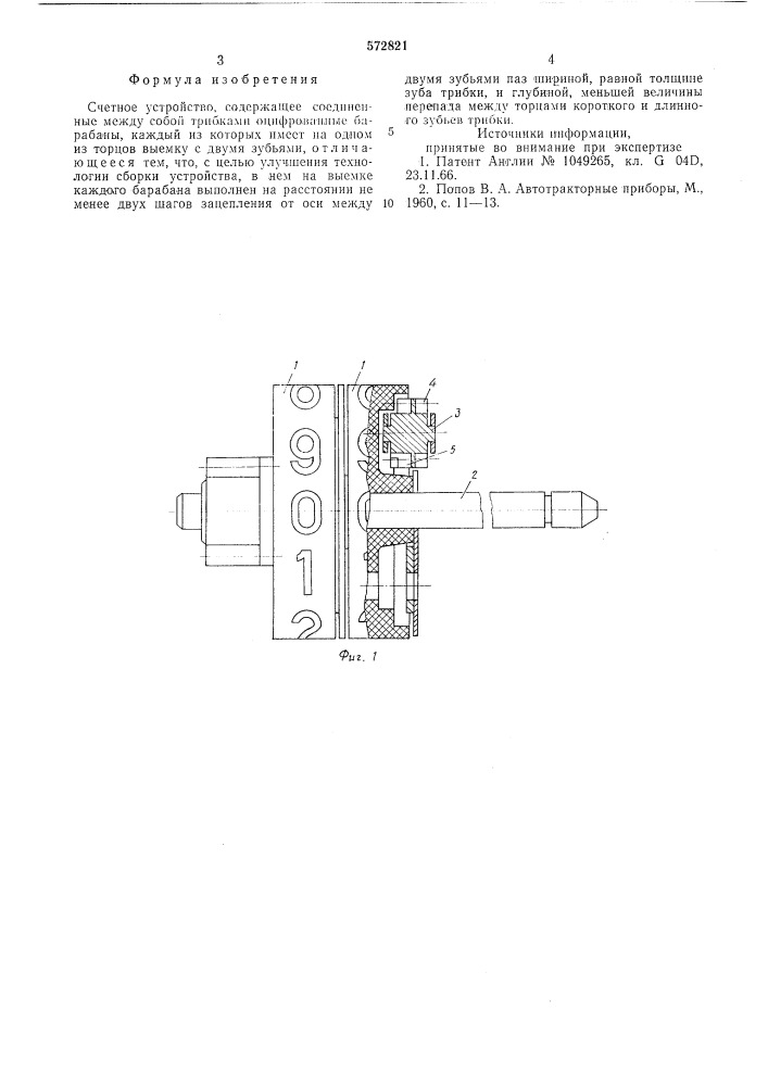 Счетное устройство (патент 572821)