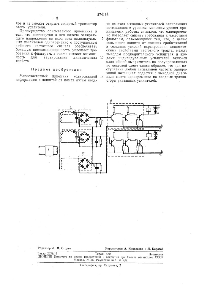 Патент ссср  274166 (патент 274166)