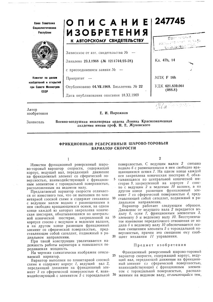 Патент ссср  247745 (патент 247745)