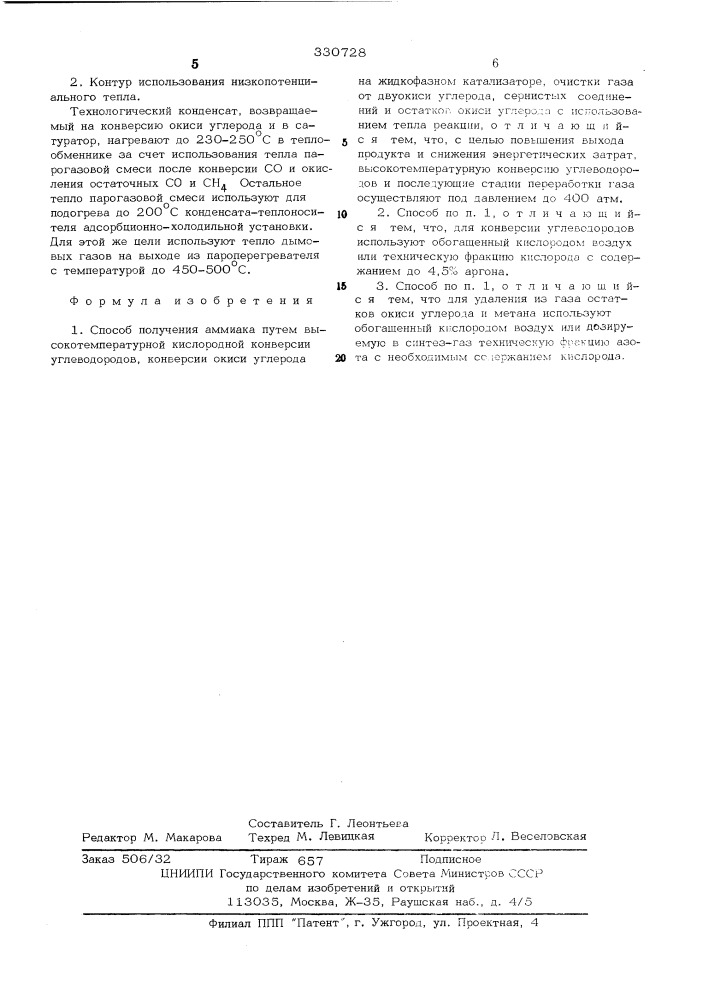 Способ получения аммиака (патент 330728)