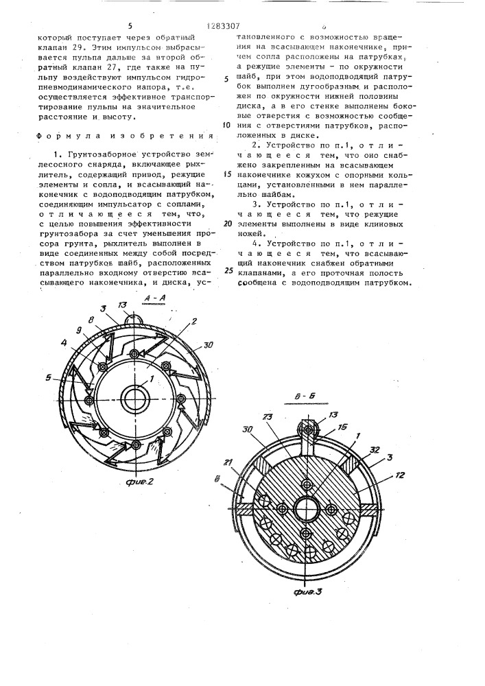 Грунтозаборное устройство землесосного снаряда (патент 1283307)