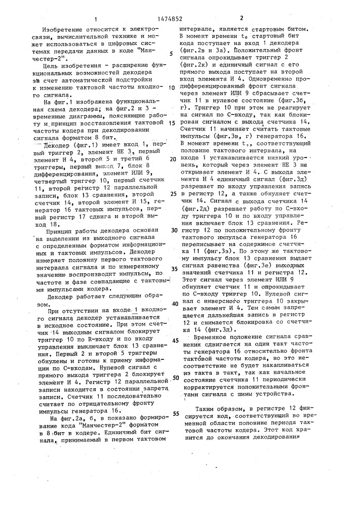 Декодер (патент 1474852)