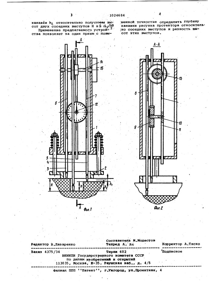 Устройство для измерения глубины рисунка протектора шин (патент 1024684)