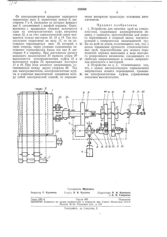 Намотки труб из стеклопластика (патент 258568)